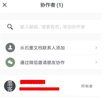 石墨文档添加好友教程