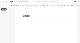 石墨文档怎么导出 石墨文档导入表格方法