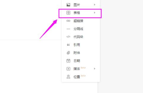 石墨文档导入表格方法