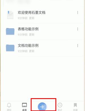 石墨文档导入表格方法