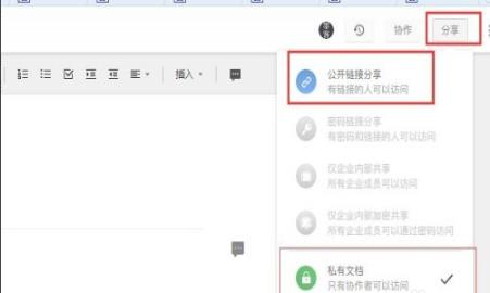 石墨文档链接打开教程