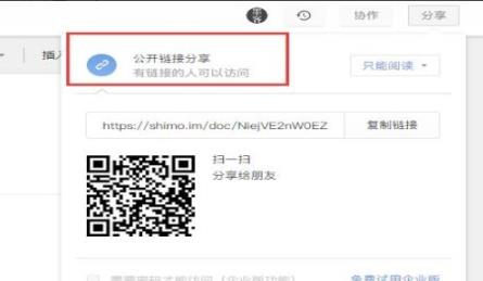 石墨文档链接打开教程