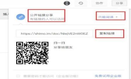 石墨文档链接打开教程
