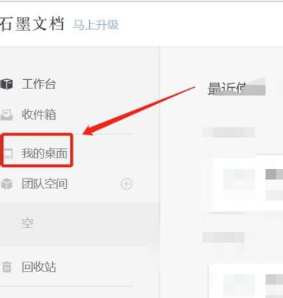 石墨文档没有权限访问解决教程