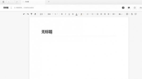 石墨文档编辑教程