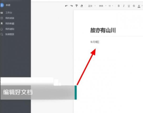 石墨文档编辑教程