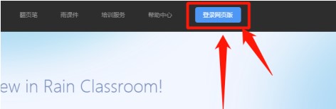雨课堂发布的题目看答案教程