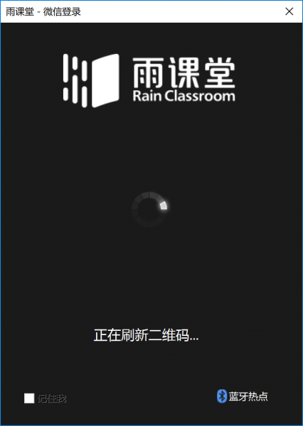 雨课堂二维码登录打不开解决教程
