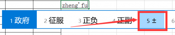 正负号怎么打出来