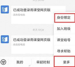 雨课堂身份绑定不了教程