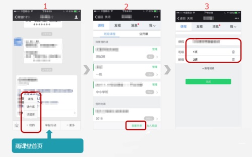雨课堂没有邀请码加班级教程