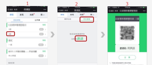 雨课堂没有邀请码加班级教程
