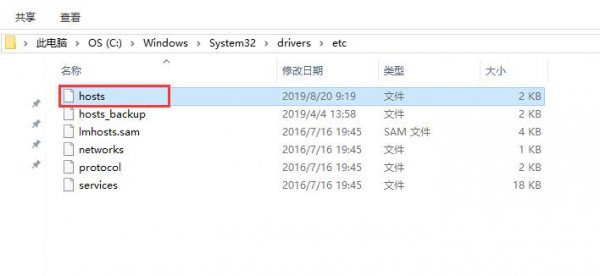 hosts文件位置在哪