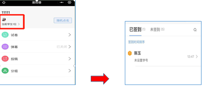 雨课堂扫码签到方法