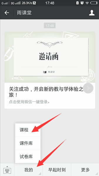 雨课堂二维码扫晚了解决教程