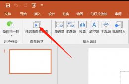 雨课堂点名方法 雨课堂的课堂暗号怎么用
