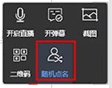 雨课堂点名方法