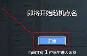 雨课堂点名方法
