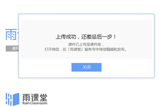 雨课堂上传课件教程方法