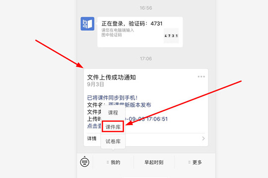 雨课堂上传课件教程方法