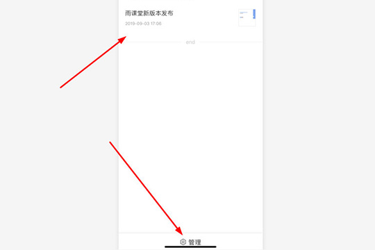 雨课堂上传课件教程方法