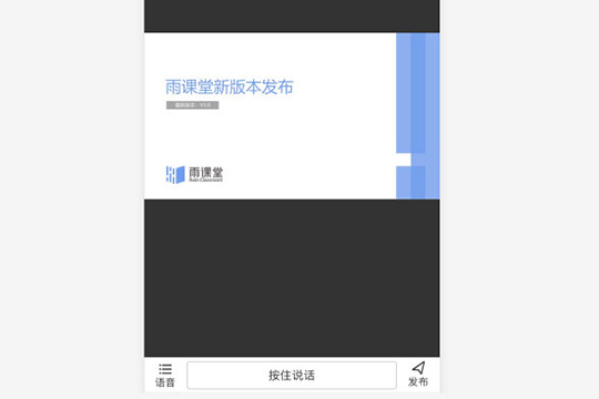 雨课堂上传课件教程方法