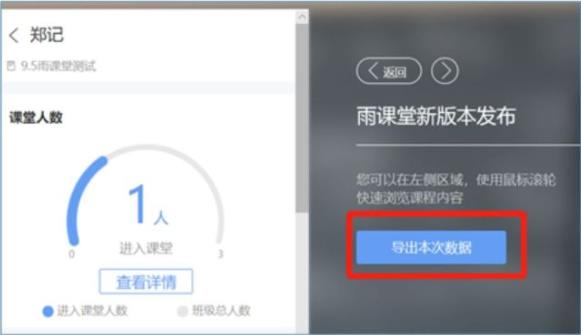 雨课堂老师可不可以看到学生上课时长详情