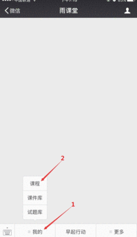 雨课堂换头像方法