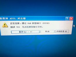 电脑628错误怎么解决 电脑出现错误769的解决教程分享