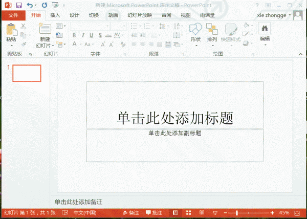 雨课堂放在ppt中方法