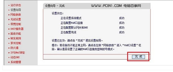 水星路由器设置教程教学
