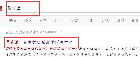 雨课堂的课件导出方法