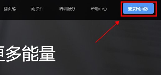 雨课堂的课件导出方法