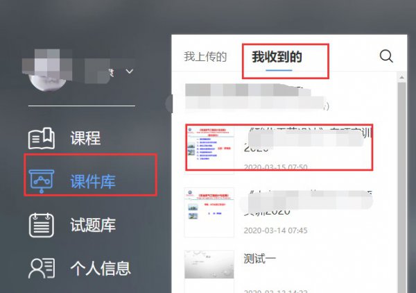 雨课堂的课件导出方法