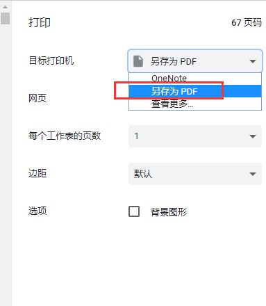 雨课堂的课件导出方法