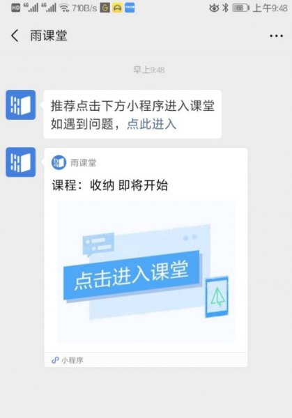 雨课堂加入班级方法