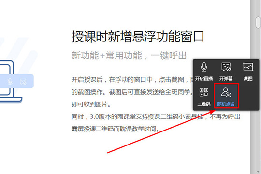 雨课堂随机点名使用教程