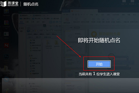 雨课堂随机点名使用教程