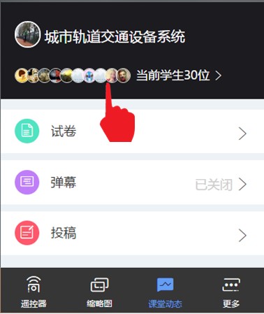 雨课堂点名查缺勤教程