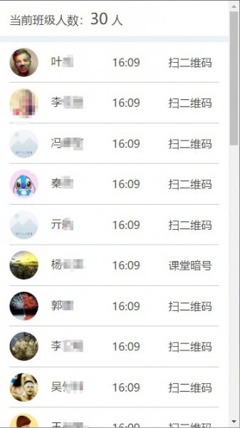雨课堂点名查缺勤教程