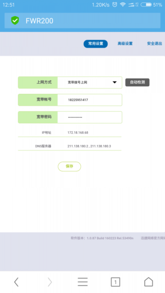 无线网络连接上但上不了网的解决教程