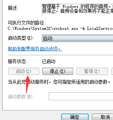 电脑提示音频服务未运行的解决教程分享