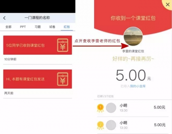 雨课堂发红包方法