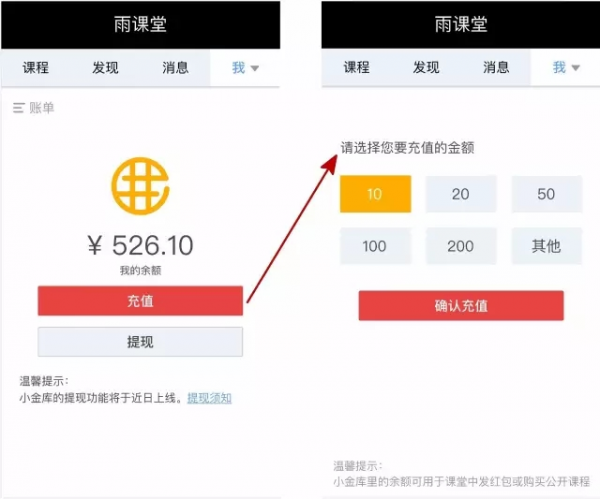 雨课堂发红包方法