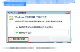 电脑出现资源管理器已停止工作 电脑资源管理器已停止工作的解决教程分享