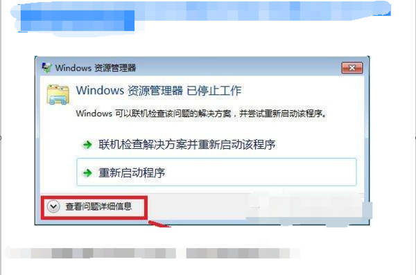 电脑资源管理器已停止工作的解决教程分享