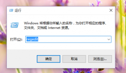 如何打开电脑的注册表编辑器 通用的快速打开注册表编辑器的教程教学