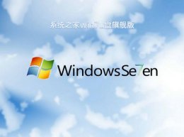 u盘重装系统详细步骤win7 系统之家u盘重装系统win7旗舰版的教程步骤方法