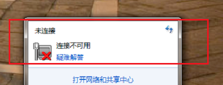 win7网络红叉无法上网解决教程