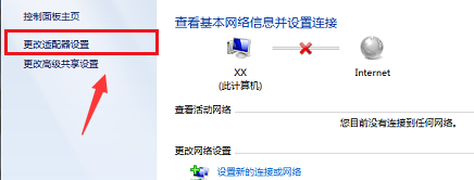 win7网络红叉无法上网解决教程